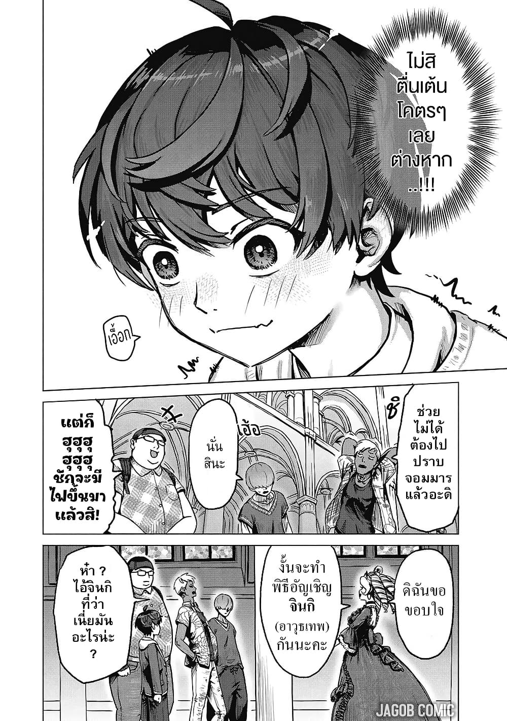 Kaban no Yuusha no Isekai Nonbiri Tabi ~Jitsuwa "Kaban" wa nani demo Kyuushuu Dekirushi, Nihon kara nandemo Toriyose ga Dekiru Cheat bukideshita~ page 8
