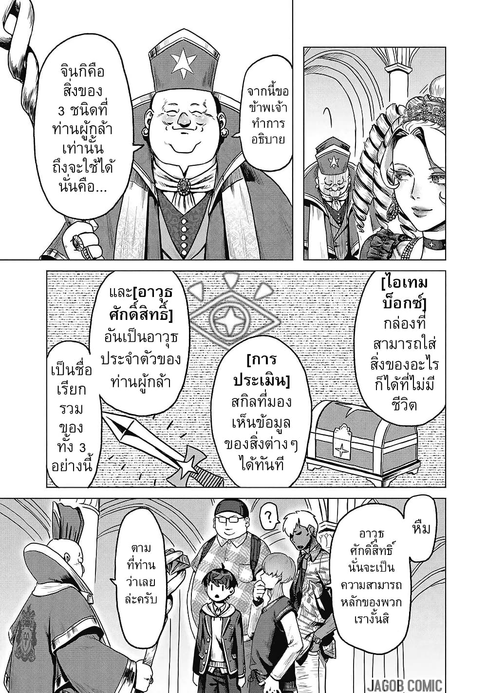 Kaban no Yuusha no Isekai Nonbiri Tabi ~Jitsuwa "Kaban" wa nani demo Kyuushuu Dekirushi, Nihon kara nandemo Toriyose ga Dekiru Cheat bukideshita~ page 9