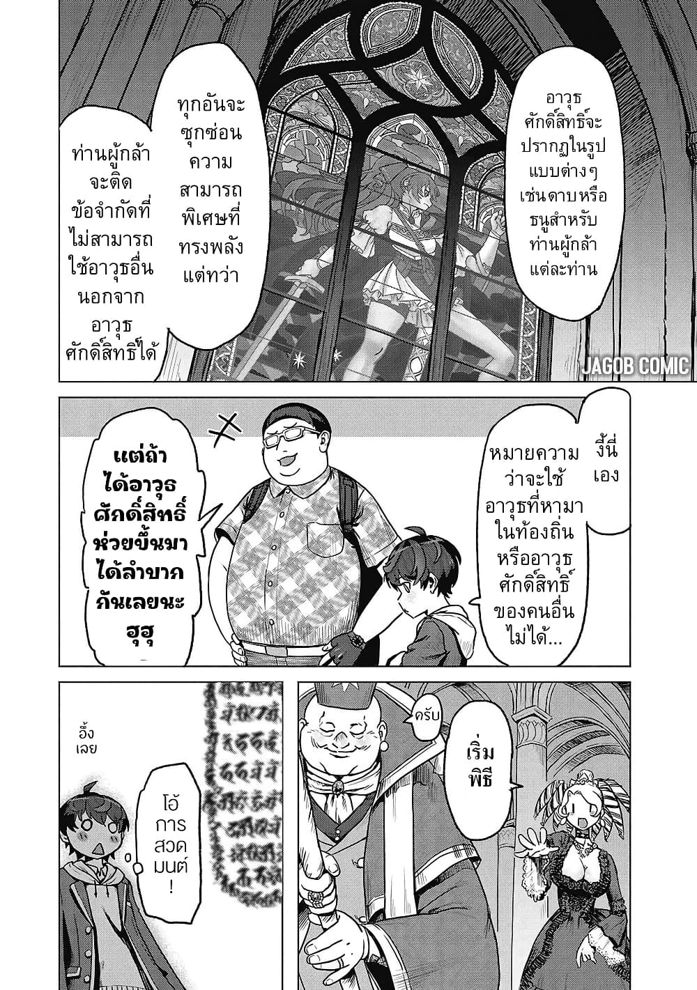 Kaban no Yuusha no Isekai Nonbiri Tabi ~Jitsuwa "Kaban" wa nani demo Kyuushuu Dekirushi, Nihon kara nandemo Toriyose ga Dekiru Cheat bukideshita~ page 10