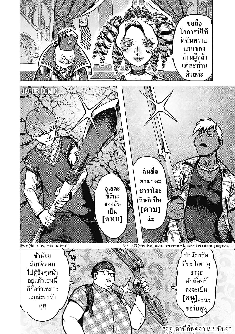 Kaban no Yuusha no Isekai Nonbiri Tabi ~Jitsuwa "Kaban" wa nani demo Kyuushuu Dekirushi, Nihon kara nandemo Toriyose ga Dekiru Cheat bukideshita~ page 12