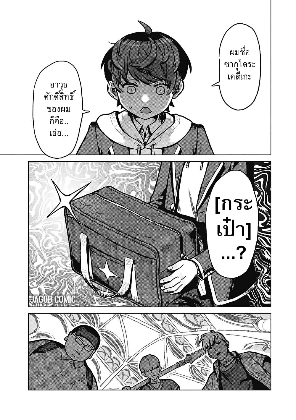 Kaban no Yuusha no Isekai Nonbiri Tabi ~Jitsuwa "Kaban" wa nani demo Kyuushuu Dekirushi, Nihon kara nandemo Toriyose ga Dekiru Cheat bukideshita~ page 13