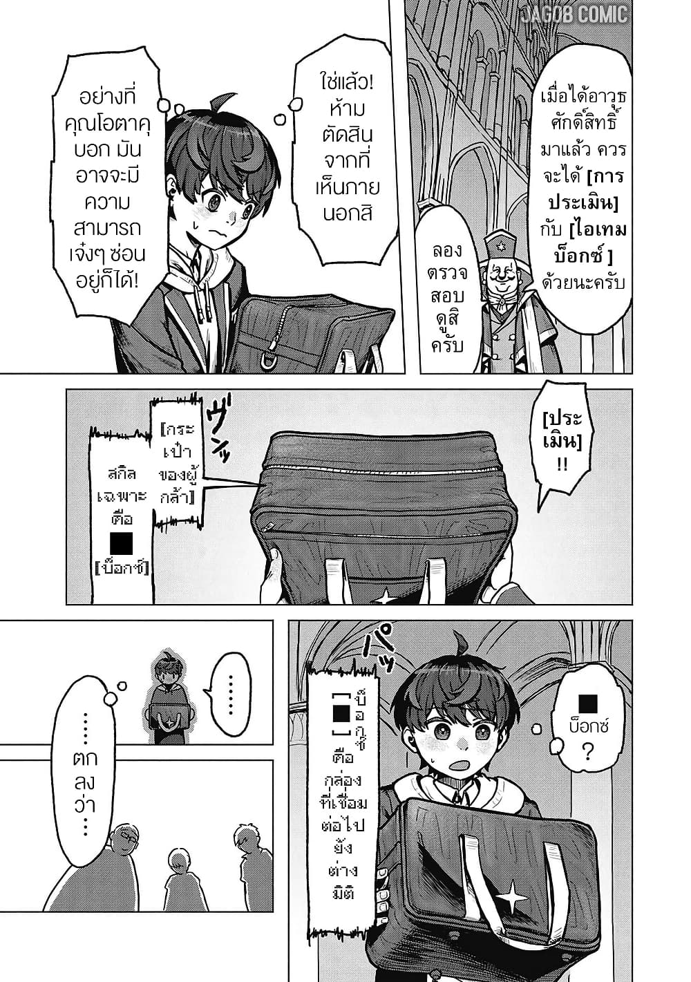 Kaban no Yuusha no Isekai Nonbiri Tabi ~Jitsuwa "Kaban" wa nani demo Kyuushuu Dekirushi, Nihon kara nandemo Toriyose ga Dekiru Cheat bukideshita~ page 15