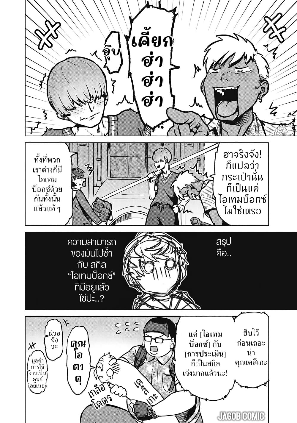 Kaban no Yuusha no Isekai Nonbiri Tabi ~Jitsuwa "Kaban" wa nani demo Kyuushuu Dekirushi, Nihon kara nandemo Toriyose ga Dekiru Cheat bukideshita~ page 16
