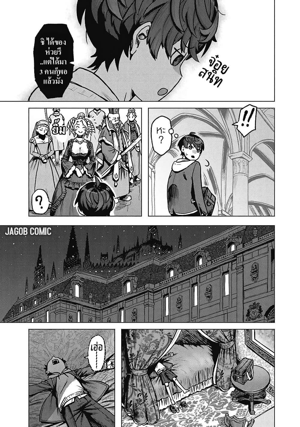 Kaban no Yuusha no Isekai Nonbiri Tabi ~Jitsuwa "Kaban" wa nani demo Kyuushuu Dekirushi, Nihon kara nandemo Toriyose ga Dekiru Cheat bukideshita~ page 17