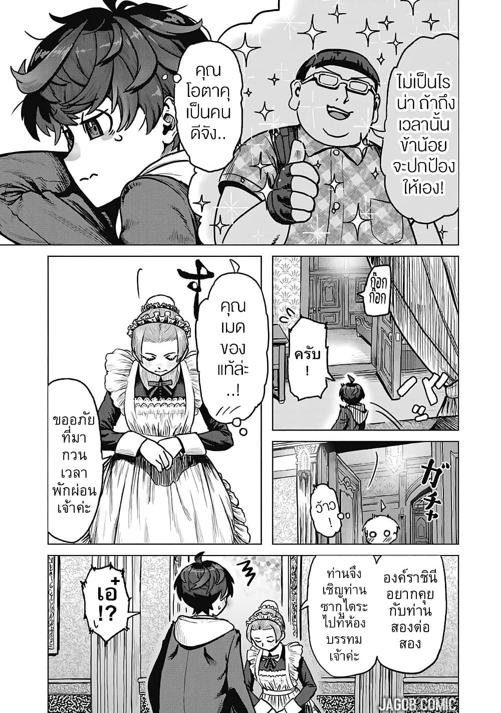 Kaban no Yuusha no Isekai Nonbiri Tabi ~Jitsuwa "Kaban" wa nani demo Kyuushuu Dekirushi, Nihon kara nandemo Toriyose ga Dekiru Cheat bukideshita~ page 19