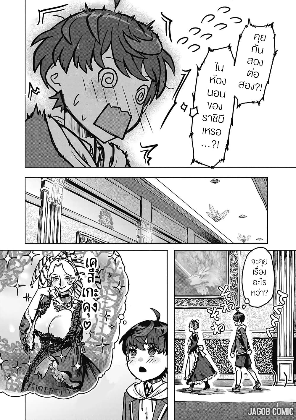 Kaban no Yuusha no Isekai Nonbiri Tabi ~Jitsuwa "Kaban" wa nani demo Kyuushuu Dekirushi, Nihon kara nandemo Toriyose ga Dekiru Cheat bukideshita~ page 20