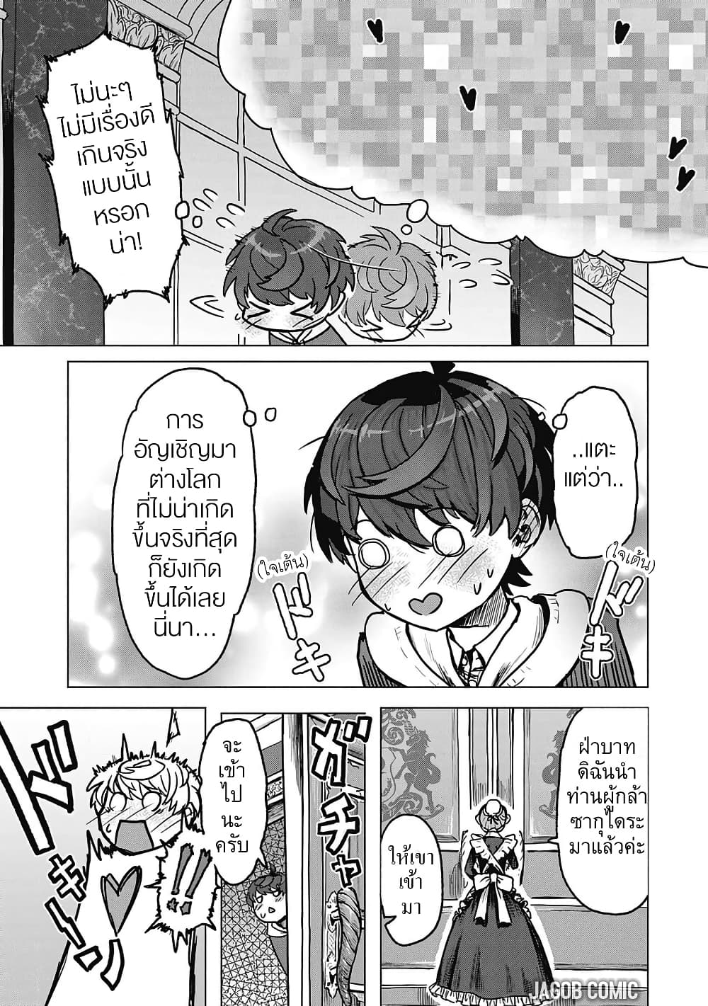 Kaban no Yuusha no Isekai Nonbiri Tabi ~Jitsuwa "Kaban" wa nani demo Kyuushuu Dekirushi, Nihon kara nandemo Toriyose ga Dekiru Cheat bukideshita~ page 21