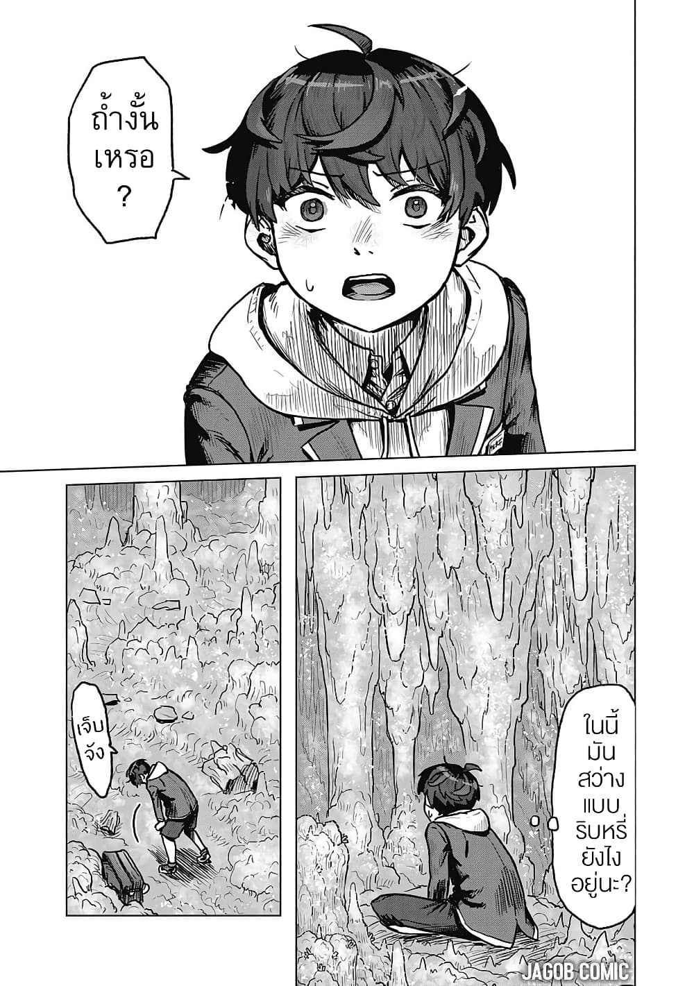 Kaban no Yuusha no Isekai Nonbiri Tabi ~Jitsuwa "Kaban" wa nani demo Kyuushuu Dekirushi, Nihon kara nandemo Toriyose ga Dekiru Cheat bukideshita~ page 29