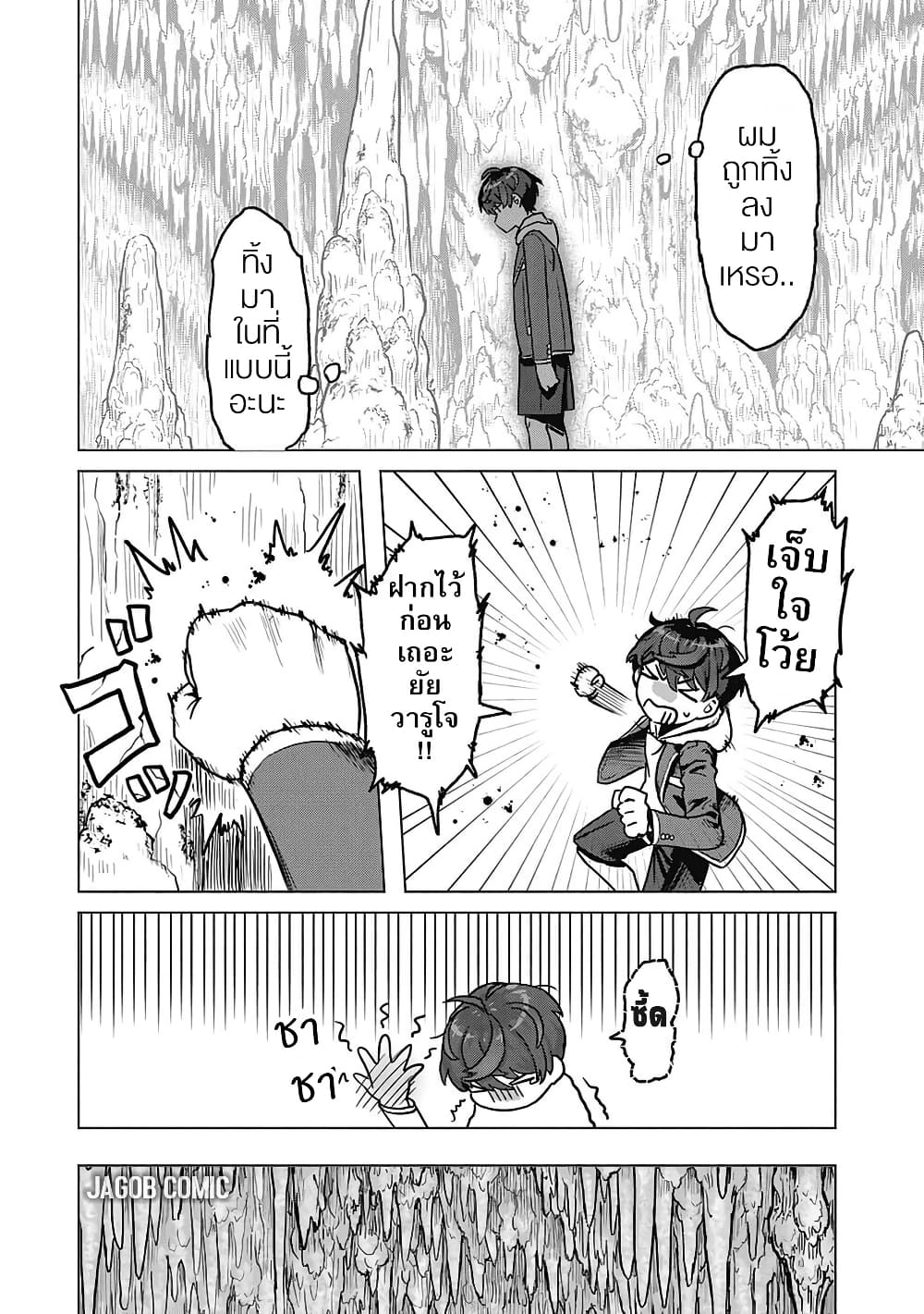 Kaban no Yuusha no Isekai Nonbiri Tabi ~Jitsuwa "Kaban" wa nani demo Kyuushuu Dekirushi, Nihon kara nandemo Toriyose ga Dekiru Cheat bukideshita~ page 30