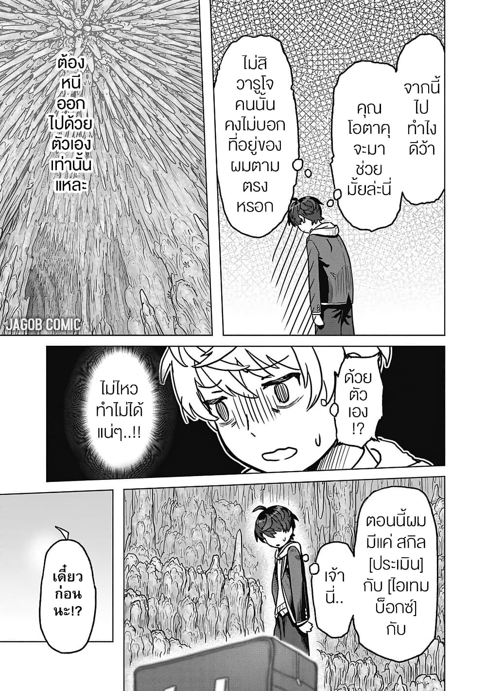 Kaban no Yuusha no Isekai Nonbiri Tabi ~Jitsuwa "Kaban" wa nani demo Kyuushuu Dekirushi, Nihon kara nandemo Toriyose ga Dekiru Cheat bukideshita~ page 31