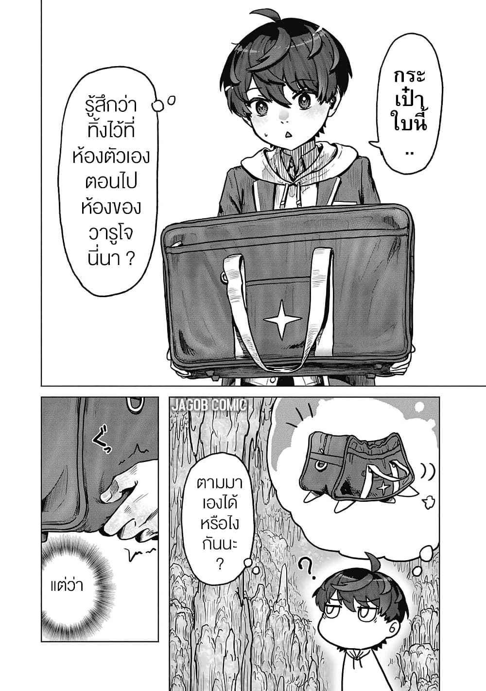 Kaban no Yuusha no Isekai Nonbiri Tabi ~Jitsuwa "Kaban" wa nani demo Kyuushuu Dekirushi, Nihon kara nandemo Toriyose ga Dekiru Cheat bukideshita~ page 32