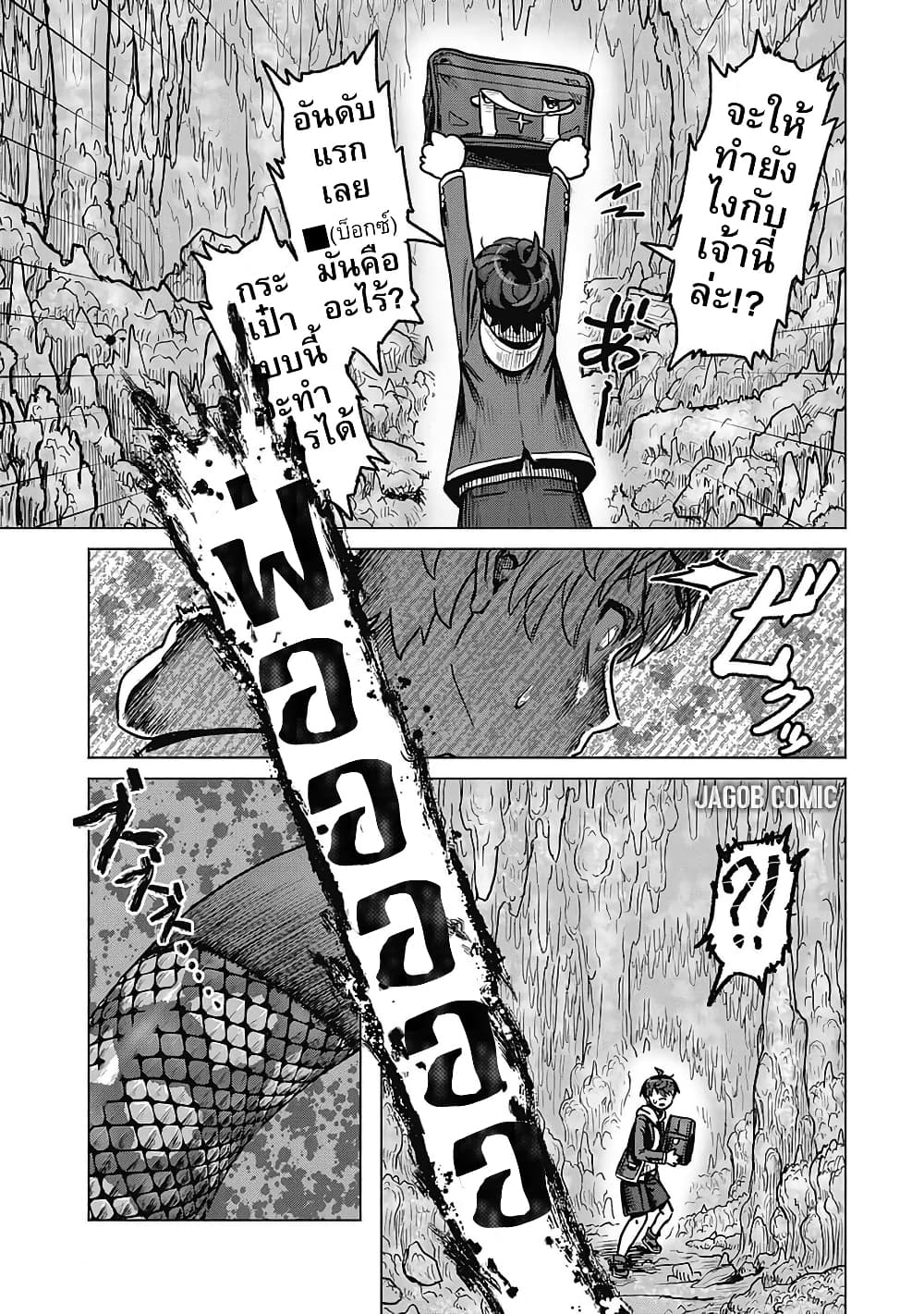 Kaban no Yuusha no Isekai Nonbiri Tabi ~Jitsuwa "Kaban" wa nani demo Kyuushuu Dekirushi, Nihon kara nandemo Toriyose ga Dekiru Cheat bukideshita~ page 33