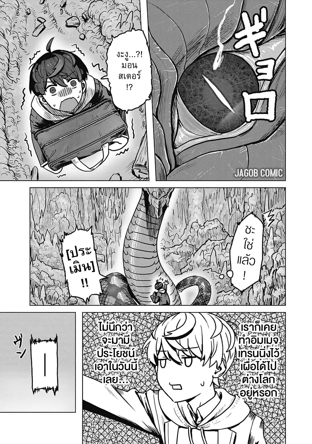 Kaban no Yuusha no Isekai Nonbiri Tabi ~Jitsuwa "Kaban" wa nani demo Kyuushuu Dekirushi, Nihon kara nandemo Toriyose ga Dekiru Cheat bukideshita~ page 35