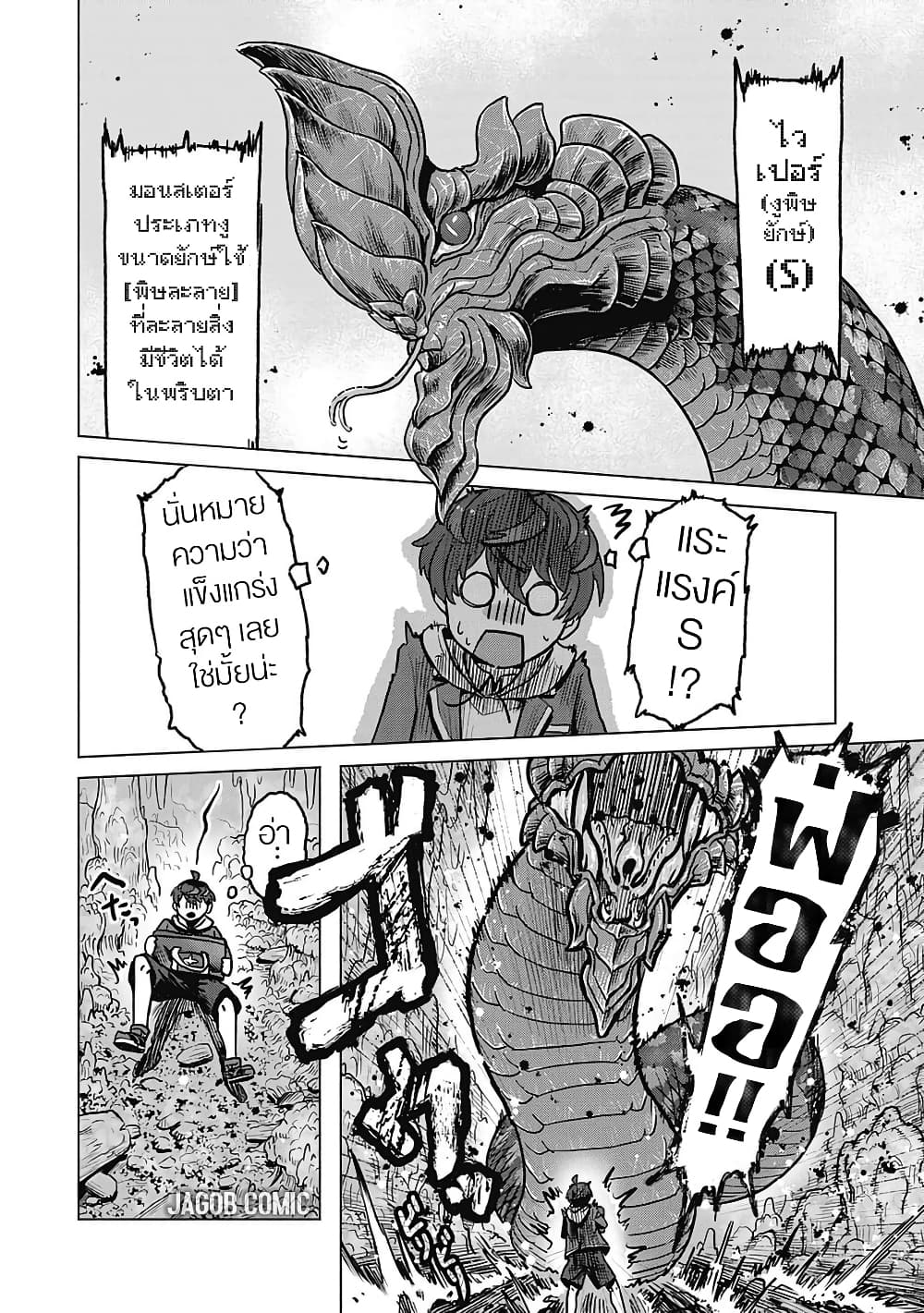 Kaban no Yuusha no Isekai Nonbiri Tabi ~Jitsuwa "Kaban" wa nani demo Kyuushuu Dekirushi, Nihon kara nandemo Toriyose ga Dekiru Cheat bukideshita~ page 36