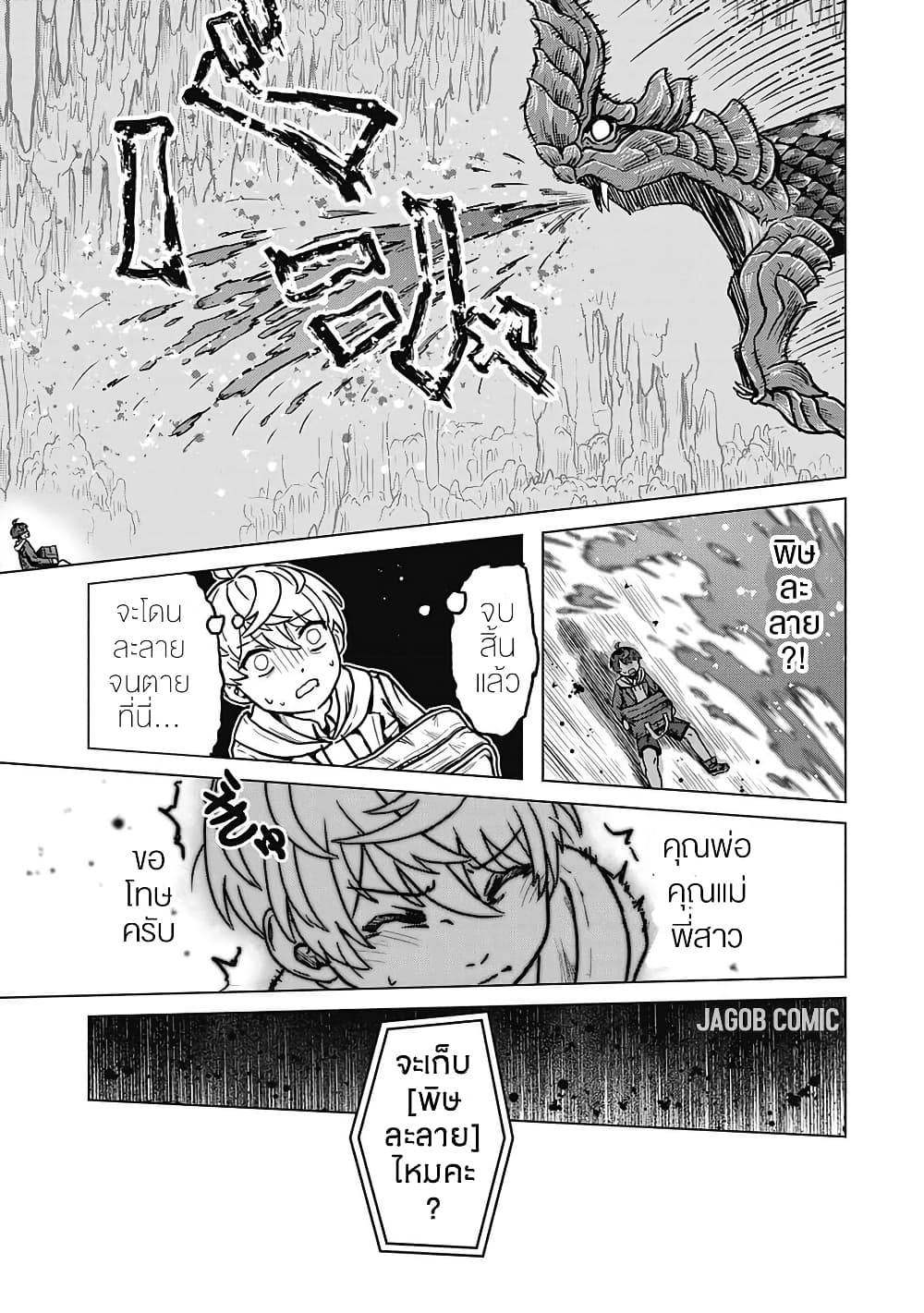 Kaban no Yuusha no Isekai Nonbiri Tabi ~Jitsuwa "Kaban" wa nani demo Kyuushuu Dekirushi, Nihon kara nandemo Toriyose ga Dekiru Cheat bukideshita~ page 37