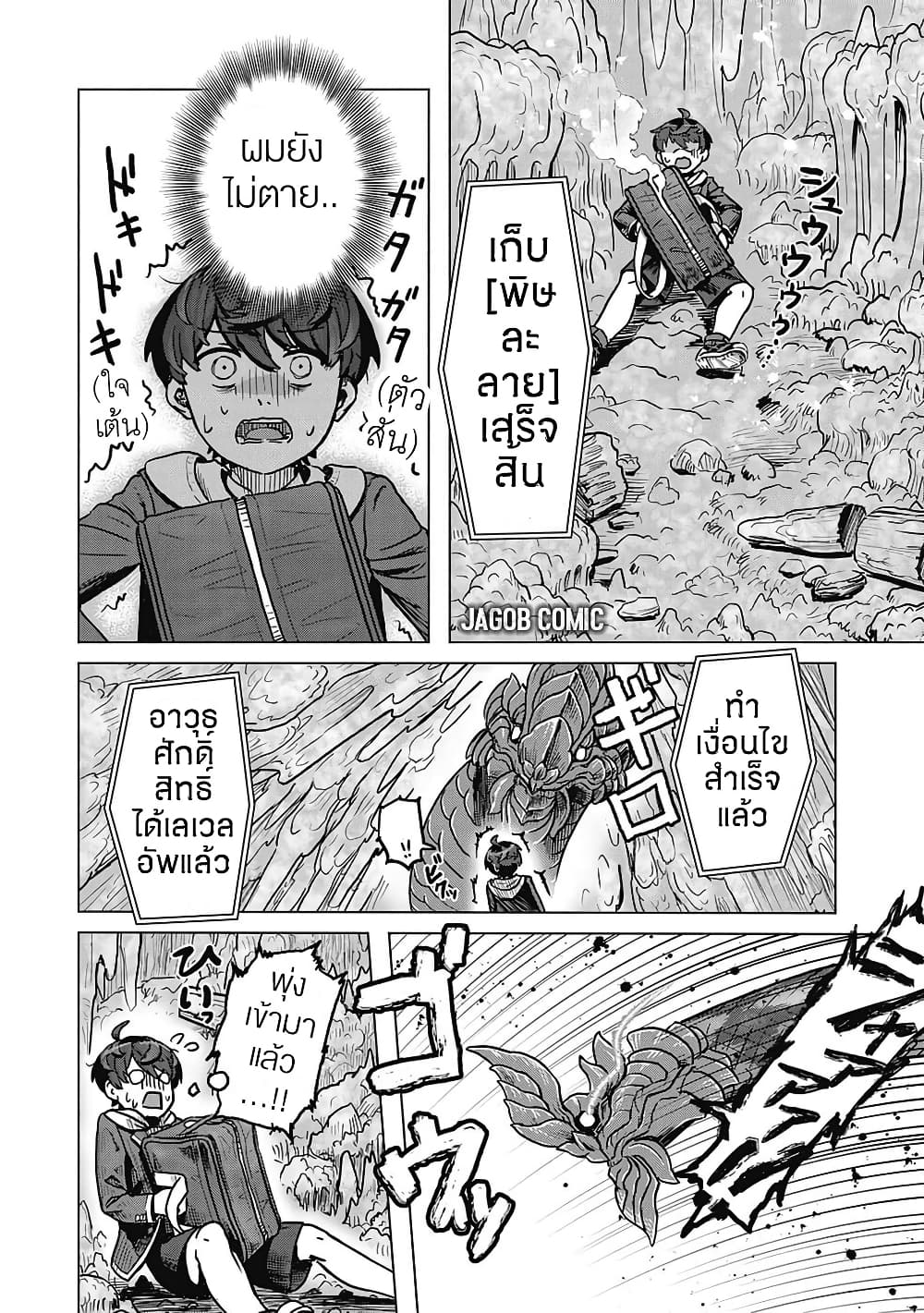 Kaban no Yuusha no Isekai Nonbiri Tabi ~Jitsuwa "Kaban" wa nani demo Kyuushuu Dekirushi, Nihon kara nandemo Toriyose ga Dekiru Cheat bukideshita~ page 39