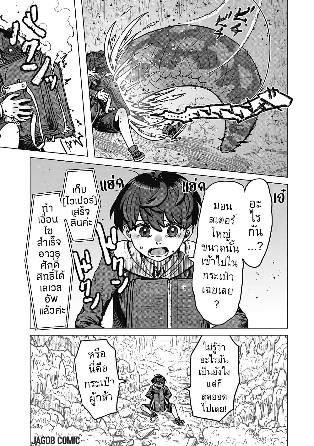 Kaban no Yuusha no Isekai Nonbiri Tabi ~Jitsuwa "Kaban" wa nani demo Kyuushuu Dekirushi, Nihon kara nandemo Toriyose ga Dekiru Cheat bukideshita~ page 42