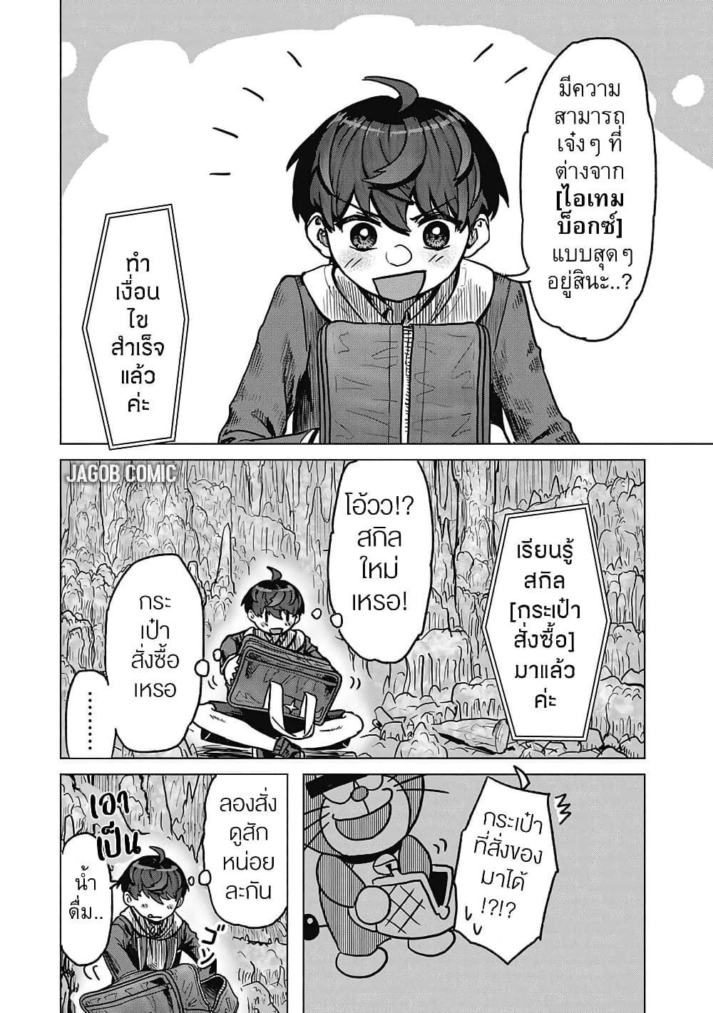 Kaban no Yuusha no Isekai Nonbiri Tabi ~Jitsuwa "Kaban" wa nani demo Kyuushuu Dekirushi, Nihon kara nandemo Toriyose ga Dekiru Cheat bukideshita~ page 43