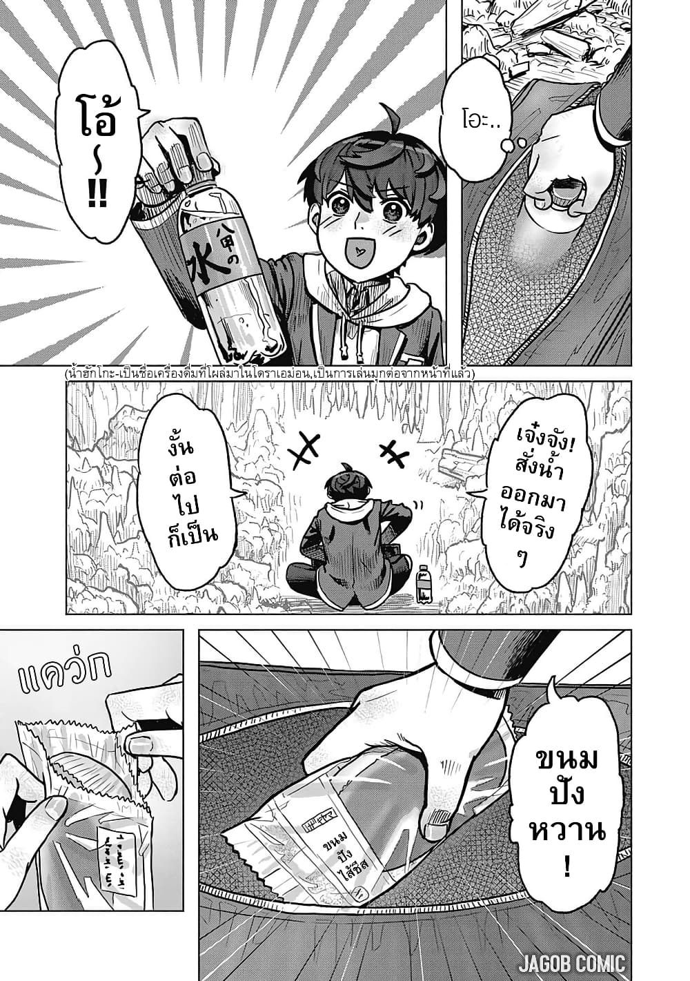 Kaban no Yuusha no Isekai Nonbiri Tabi ~Jitsuwa "Kaban" wa nani demo Kyuushuu Dekirushi, Nihon kara nandemo Toriyose ga Dekiru Cheat bukideshita~ page 44