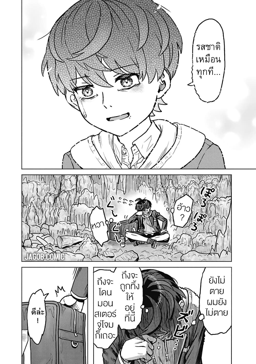 Kaban no Yuusha no Isekai Nonbiri Tabi ~Jitsuwa "Kaban" wa nani demo Kyuushuu Dekirushi, Nihon kara nandemo Toriyose ga Dekiru Cheat bukideshita~ page 47