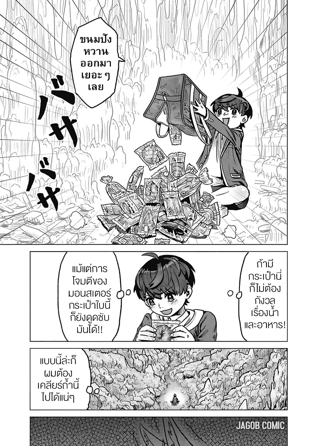 Kaban no Yuusha no Isekai Nonbiri Tabi ~Jitsuwa "Kaban" wa nani demo Kyuushuu Dekirushi, Nihon kara nandemo Toriyose ga Dekiru Cheat bukideshita~ page 48