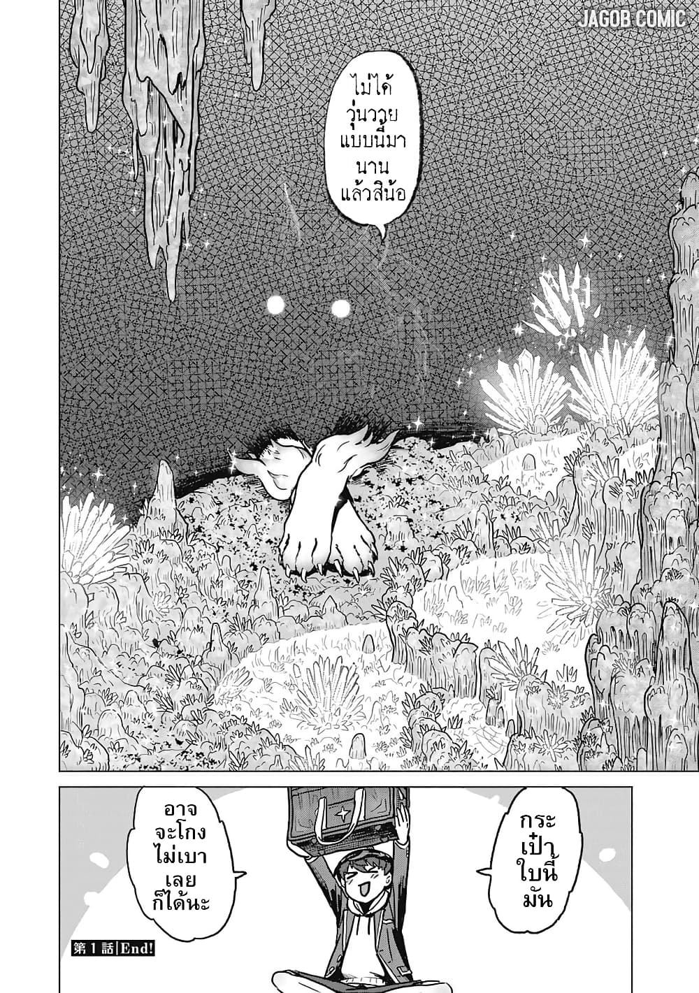 Kaban no Yuusha no Isekai Nonbiri Tabi ~Jitsuwa "Kaban" wa nani demo Kyuushuu Dekirushi, Nihon kara nandemo Toriyose ga Dekiru Cheat bukideshita~ page 49
