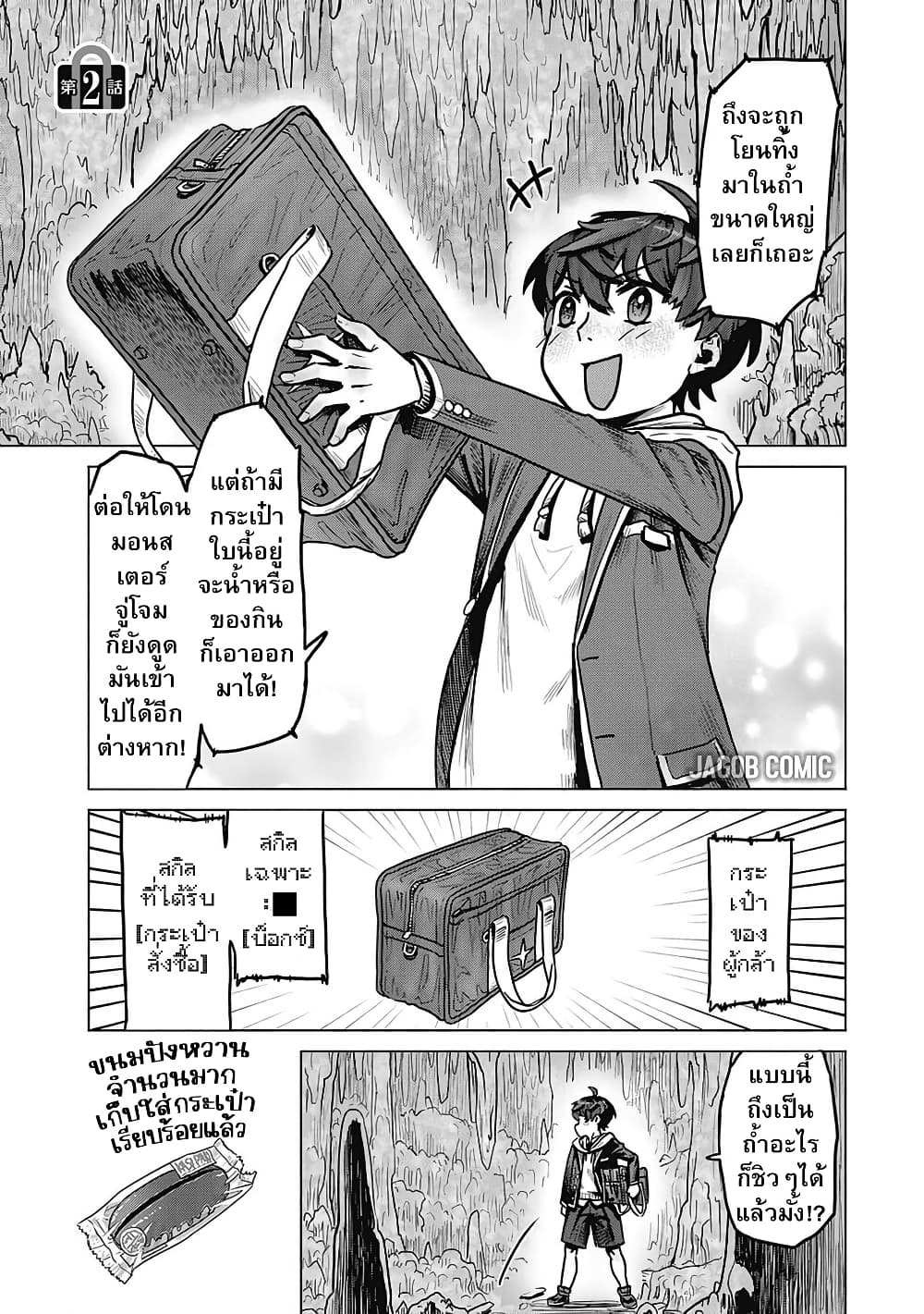 Kaban no Yuusha no Isekai Nonbiri Tabi ~Jitsuwa "Kaban" wa nani demo Kyuushuu Dekirushi, Nihon kara nandemo Toriyose ga Dekiru Cheat bukideshita~ page 1