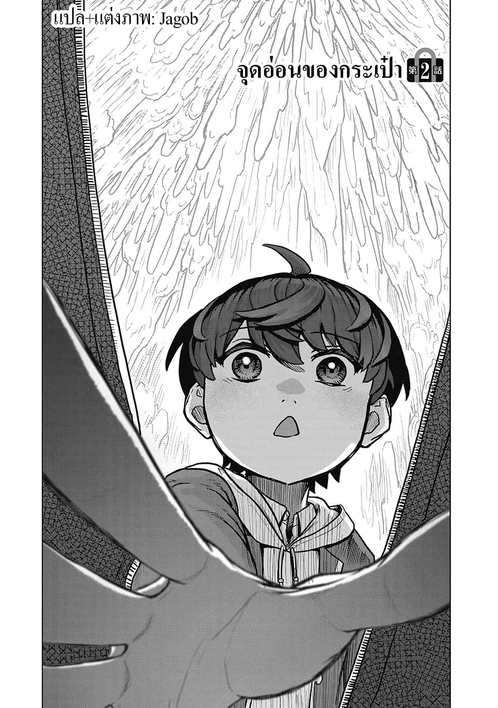 Kaban no Yuusha no Isekai Nonbiri Tabi ~Jitsuwa "Kaban" wa nani demo Kyuushuu Dekirushi, Nihon kara nandemo Toriyose ga Dekiru Cheat bukideshita~ page 2