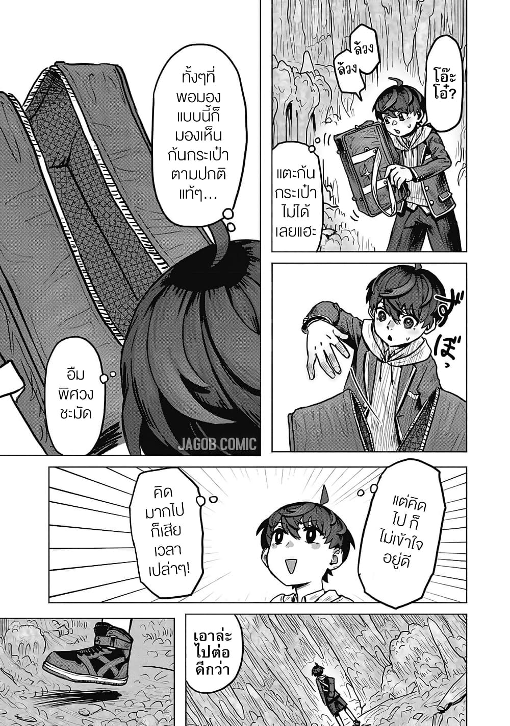 Kaban no Yuusha no Isekai Nonbiri Tabi ~Jitsuwa "Kaban" wa nani demo Kyuushuu Dekirushi, Nihon kara nandemo Toriyose ga Dekiru Cheat bukideshita~ page 3
