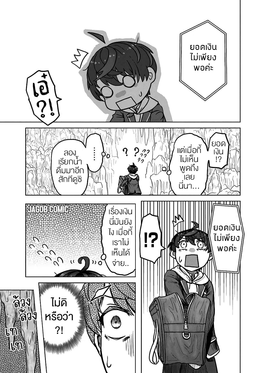 Kaban no Yuusha no Isekai Nonbiri Tabi ~Jitsuwa "Kaban" wa nani demo Kyuushuu Dekirushi, Nihon kara nandemo Toriyose ga Dekiru Cheat bukideshita~ page 5