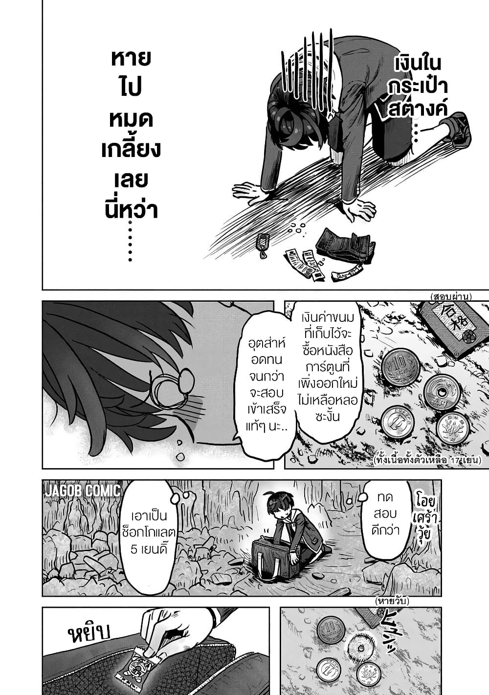 Kaban no Yuusha no Isekai Nonbiri Tabi ~Jitsuwa "Kaban" wa nani demo Kyuushuu Dekirushi, Nihon kara nandemo Toriyose ga Dekiru Cheat bukideshita~ page 6