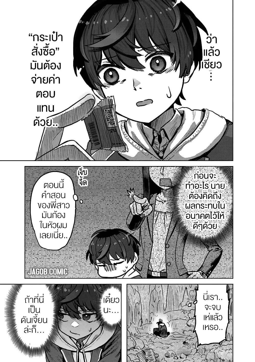 Kaban no Yuusha no Isekai Nonbiri Tabi ~Jitsuwa "Kaban" wa nani demo Kyuushuu Dekirushi, Nihon kara nandemo Toriyose ga Dekiru Cheat bukideshita~ page 7