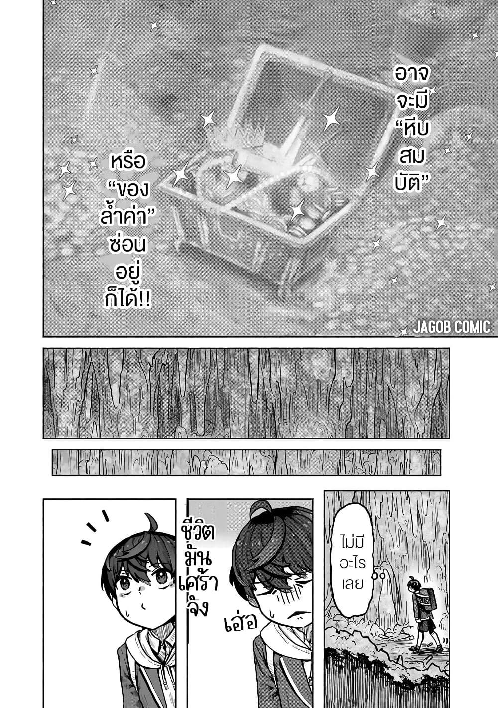 Kaban no Yuusha no Isekai Nonbiri Tabi ~Jitsuwa "Kaban" wa nani demo Kyuushuu Dekirushi, Nihon kara nandemo Toriyose ga Dekiru Cheat bukideshita~ page 8