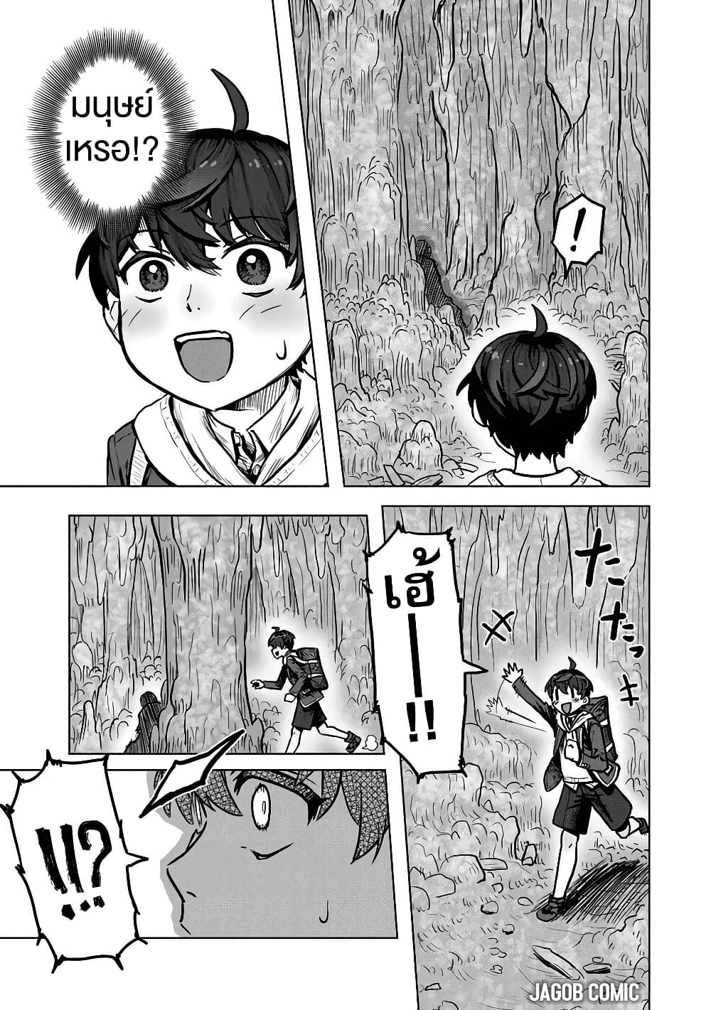 Kaban no Yuusha no Isekai Nonbiri Tabi ~Jitsuwa "Kaban" wa nani demo Kyuushuu Dekirushi, Nihon kara nandemo Toriyose ga Dekiru Cheat bukideshita~ page 9