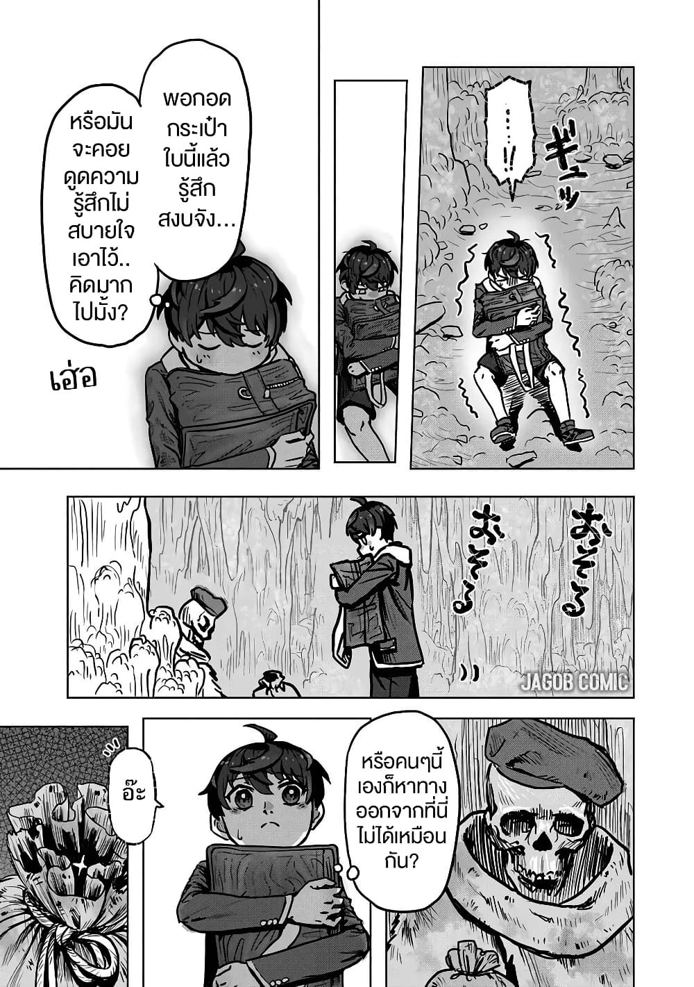 Kaban no Yuusha no Isekai Nonbiri Tabi ~Jitsuwa "Kaban" wa nani demo Kyuushuu Dekirushi, Nihon kara nandemo Toriyose ga Dekiru Cheat bukideshita~ page 11
