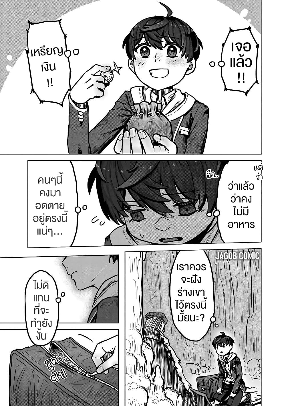 Kaban no Yuusha no Isekai Nonbiri Tabi ~Jitsuwa "Kaban" wa nani demo Kyuushuu Dekirushi, Nihon kara nandemo Toriyose ga Dekiru Cheat bukideshita~ page 13