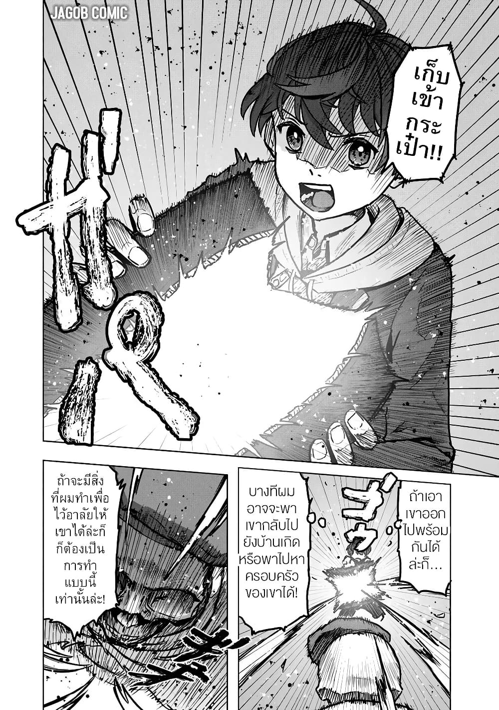 Kaban no Yuusha no Isekai Nonbiri Tabi ~Jitsuwa "Kaban" wa nani demo Kyuushuu Dekirushi, Nihon kara nandemo Toriyose ga Dekiru Cheat bukideshita~ page 14