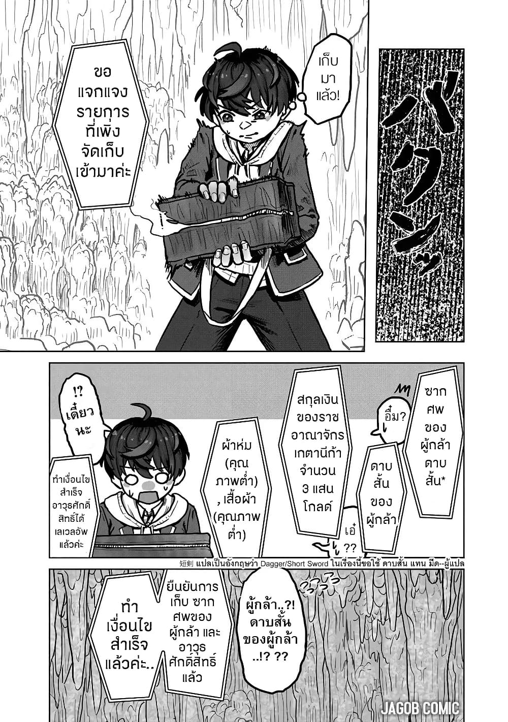 Kaban no Yuusha no Isekai Nonbiri Tabi ~Jitsuwa "Kaban" wa nani demo Kyuushuu Dekirushi, Nihon kara nandemo Toriyose ga Dekiru Cheat bukideshita~ page 15