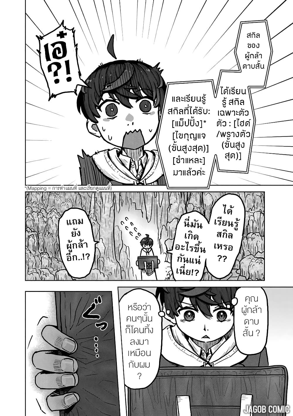 Kaban no Yuusha no Isekai Nonbiri Tabi ~Jitsuwa "Kaban" wa nani demo Kyuushuu Dekirushi, Nihon kara nandemo Toriyose ga Dekiru Cheat bukideshita~ page 16