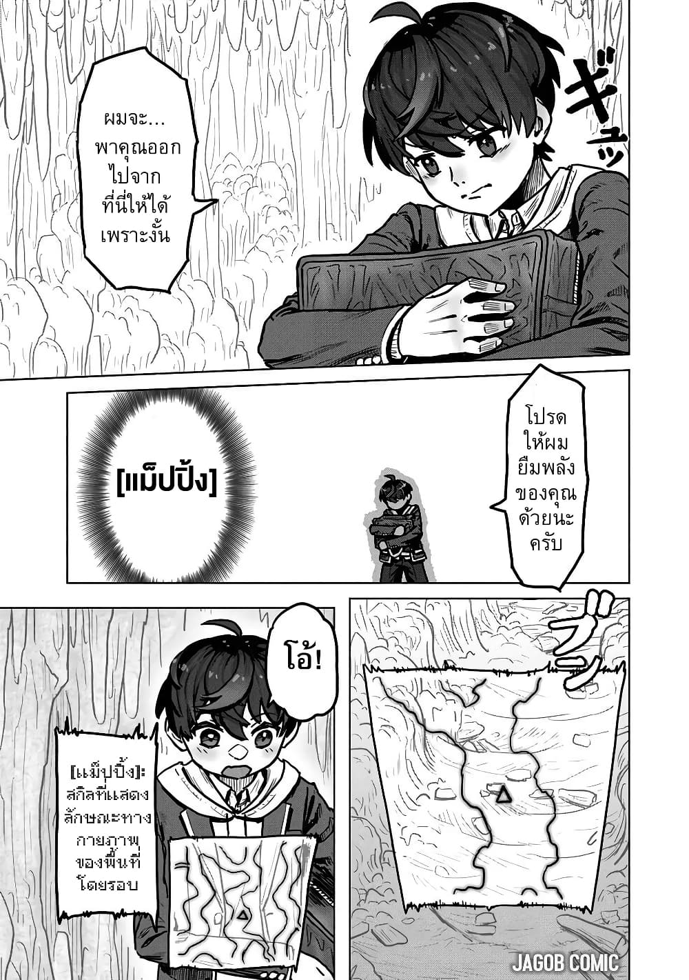 Kaban no Yuusha no Isekai Nonbiri Tabi ~Jitsuwa "Kaban" wa nani demo Kyuushuu Dekirushi, Nihon kara nandemo Toriyose ga Dekiru Cheat bukideshita~ page 17