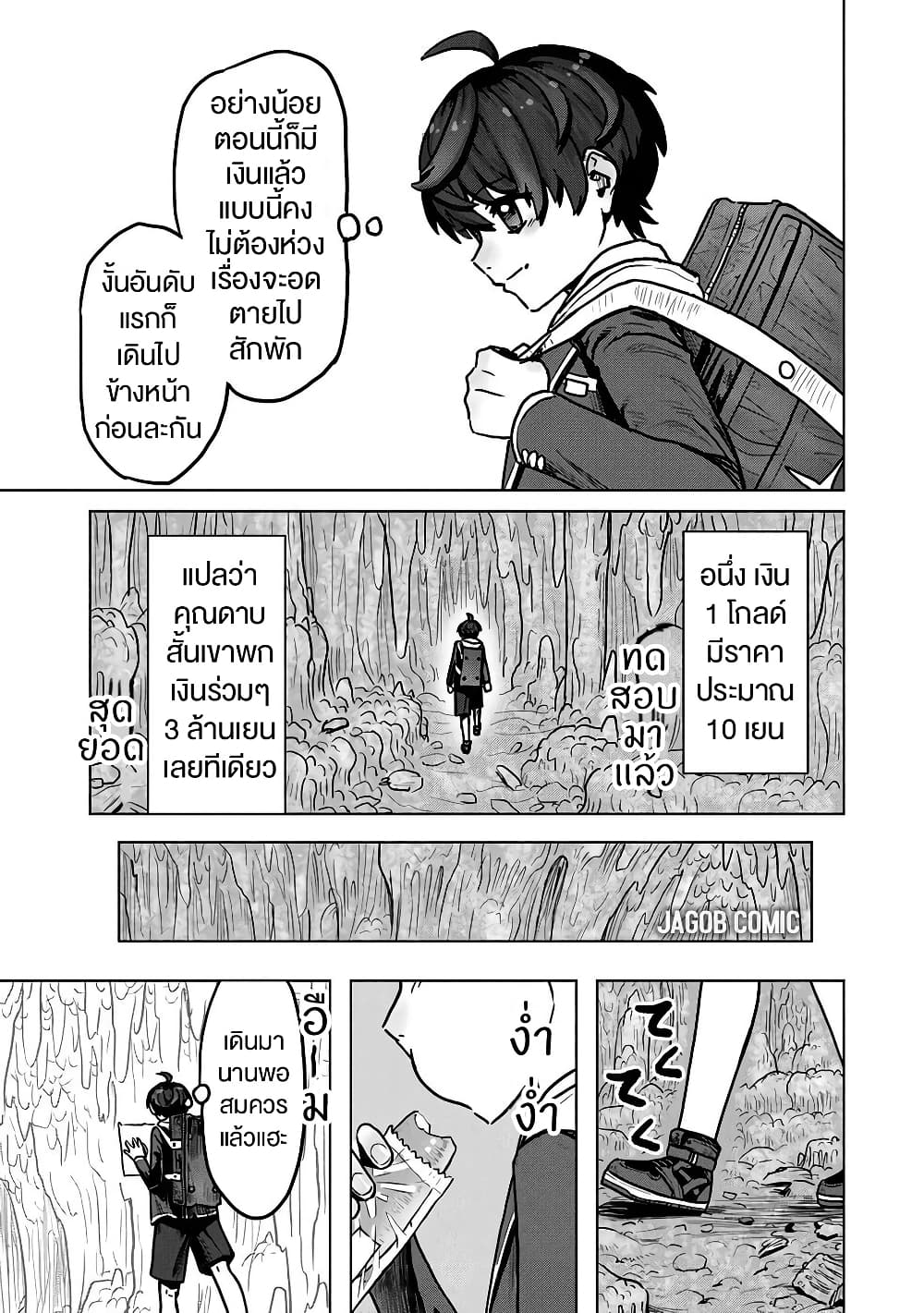 Kaban no Yuusha no Isekai Nonbiri Tabi ~Jitsuwa "Kaban" wa nani demo Kyuushuu Dekirushi, Nihon kara nandemo Toriyose ga Dekiru Cheat bukideshita~ page 19