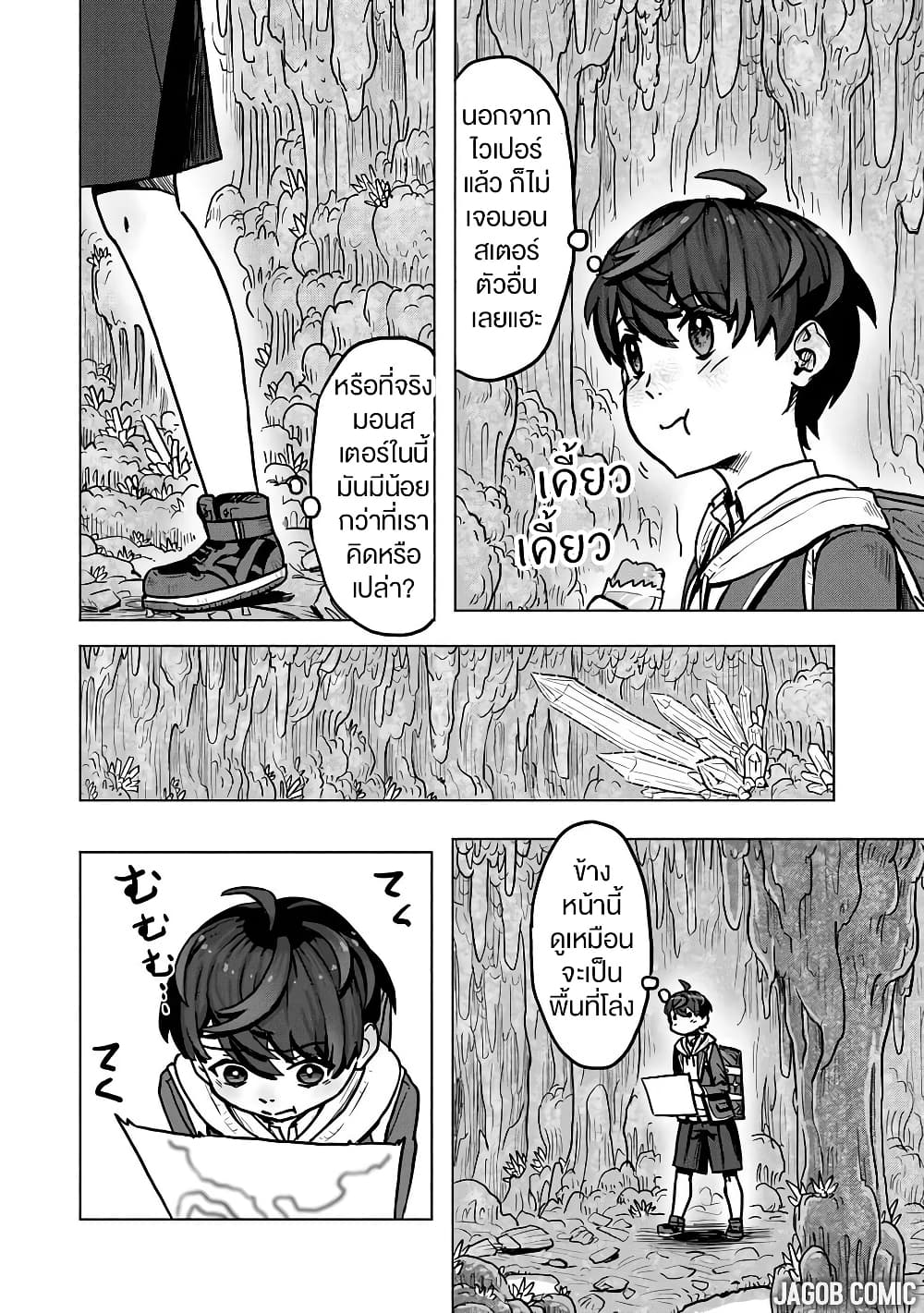 Kaban no Yuusha no Isekai Nonbiri Tabi ~Jitsuwa "Kaban" wa nani demo Kyuushuu Dekirushi, Nihon kara nandemo Toriyose ga Dekiru Cheat bukideshita~ page 20