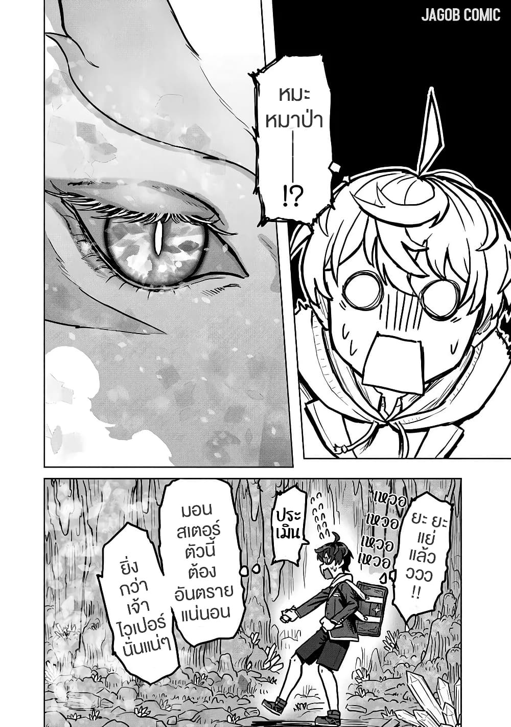 Kaban no Yuusha no Isekai Nonbiri Tabi ~Jitsuwa "Kaban" wa nani demo Kyuushuu Dekirushi, Nihon kara nandemo Toriyose ga Dekiru Cheat bukideshita~ page 23