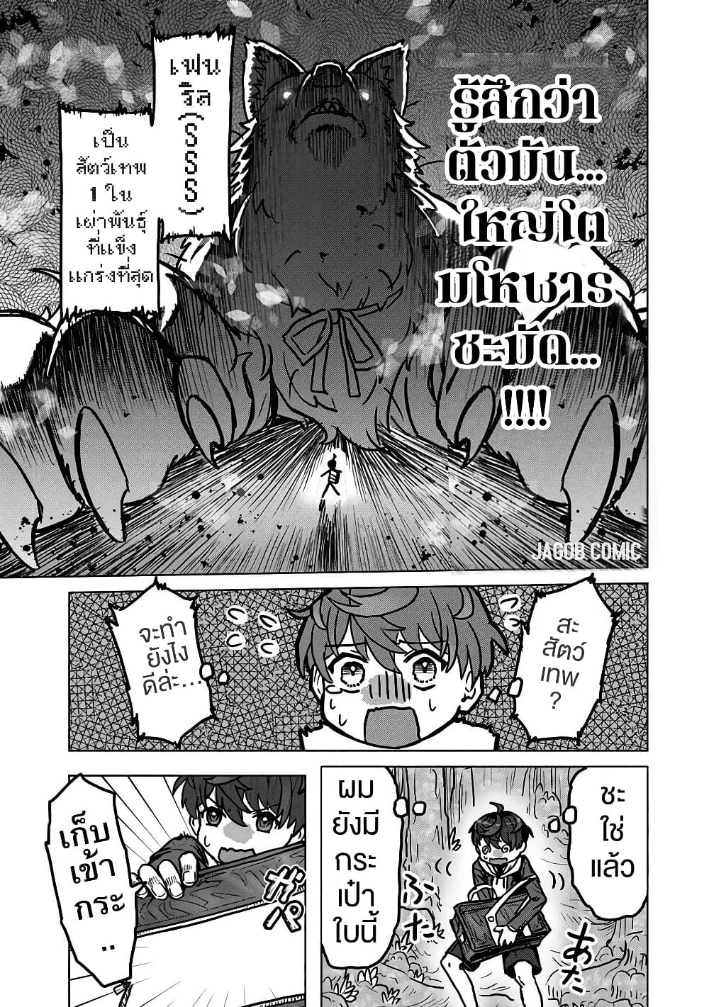 Kaban no Yuusha no Isekai Nonbiri Tabi ~Jitsuwa "Kaban" wa nani demo Kyuushuu Dekirushi, Nihon kara nandemo Toriyose ga Dekiru Cheat bukideshita~ page 24