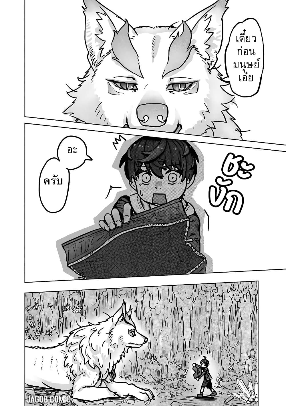 Kaban no Yuusha no Isekai Nonbiri Tabi ~Jitsuwa "Kaban" wa nani demo Kyuushuu Dekirushi, Nihon kara nandemo Toriyose ga Dekiru Cheat bukideshita~ page 25