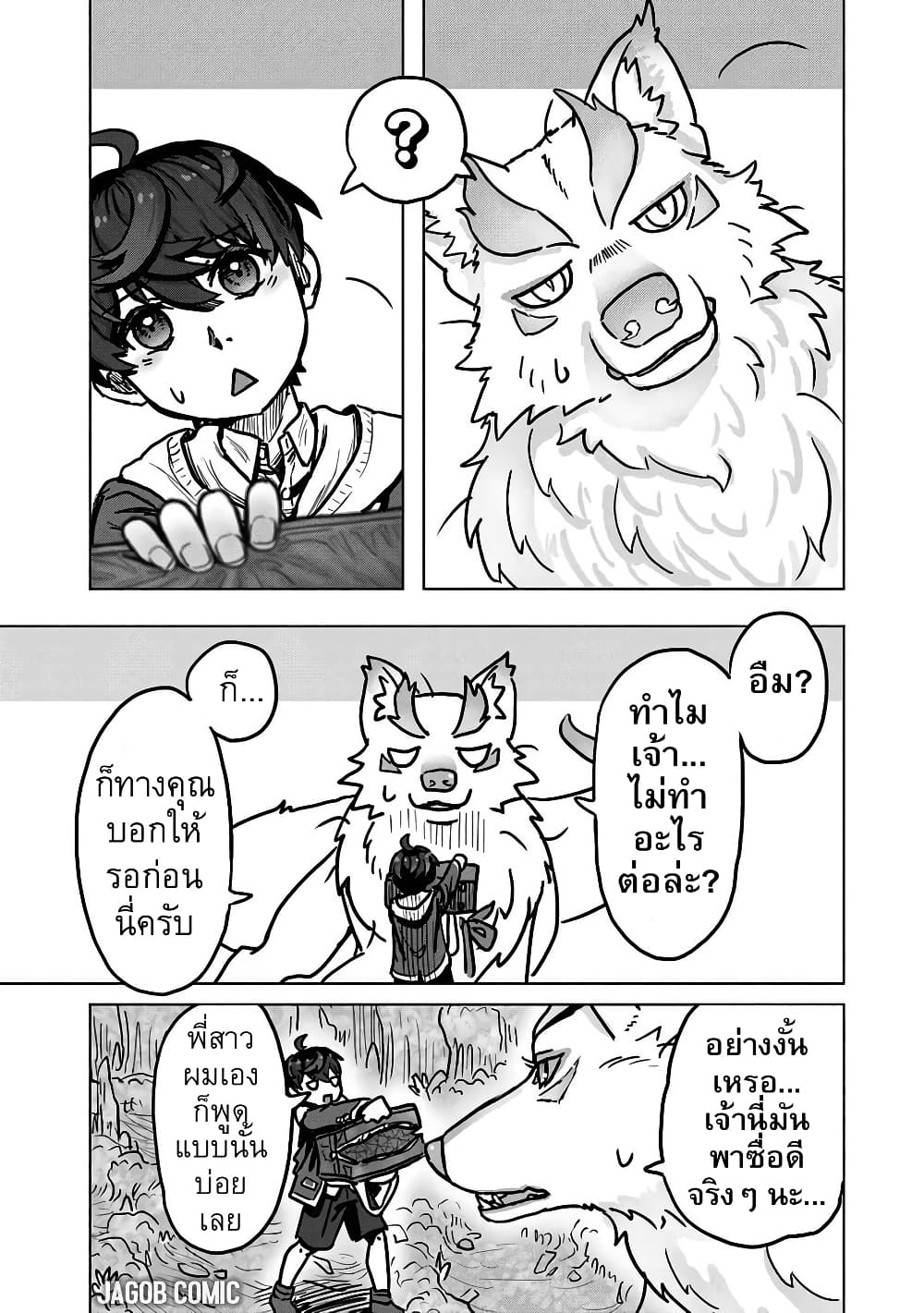 Kaban no Yuusha no Isekai Nonbiri Tabi ~Jitsuwa "Kaban" wa nani demo Kyuushuu Dekirushi, Nihon kara nandemo Toriyose ga Dekiru Cheat bukideshita~ page 26