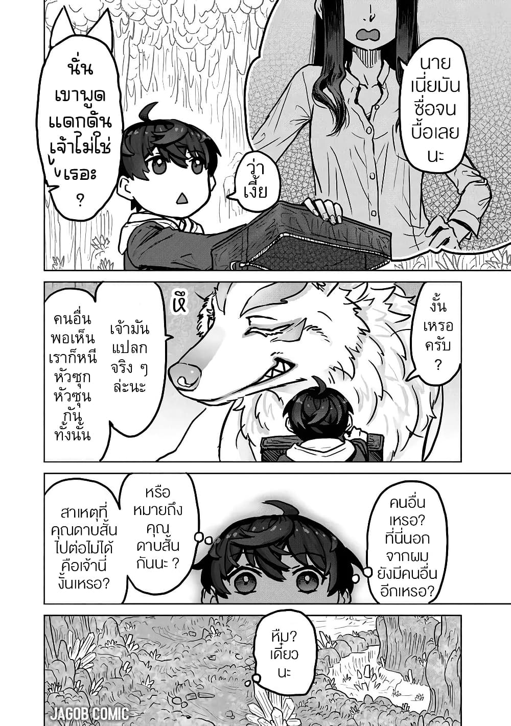 Kaban no Yuusha no Isekai Nonbiri Tabi ~Jitsuwa "Kaban" wa nani demo Kyuushuu Dekirushi, Nihon kara nandemo Toriyose ga Dekiru Cheat bukideshita~ page 27