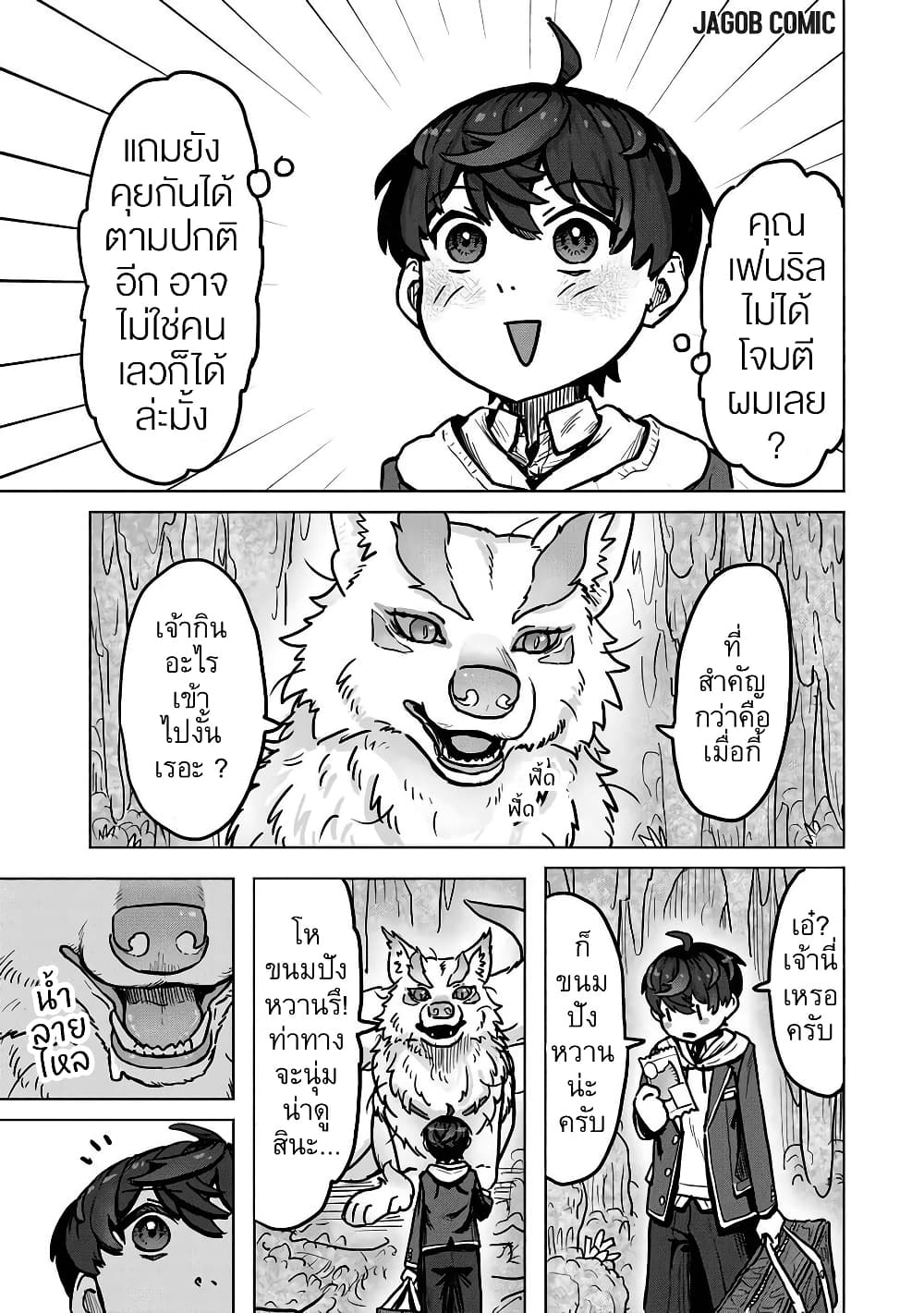 Kaban no Yuusha no Isekai Nonbiri Tabi ~Jitsuwa "Kaban" wa nani demo Kyuushuu Dekirushi, Nihon kara nandemo Toriyose ga Dekiru Cheat bukideshita~ page 28