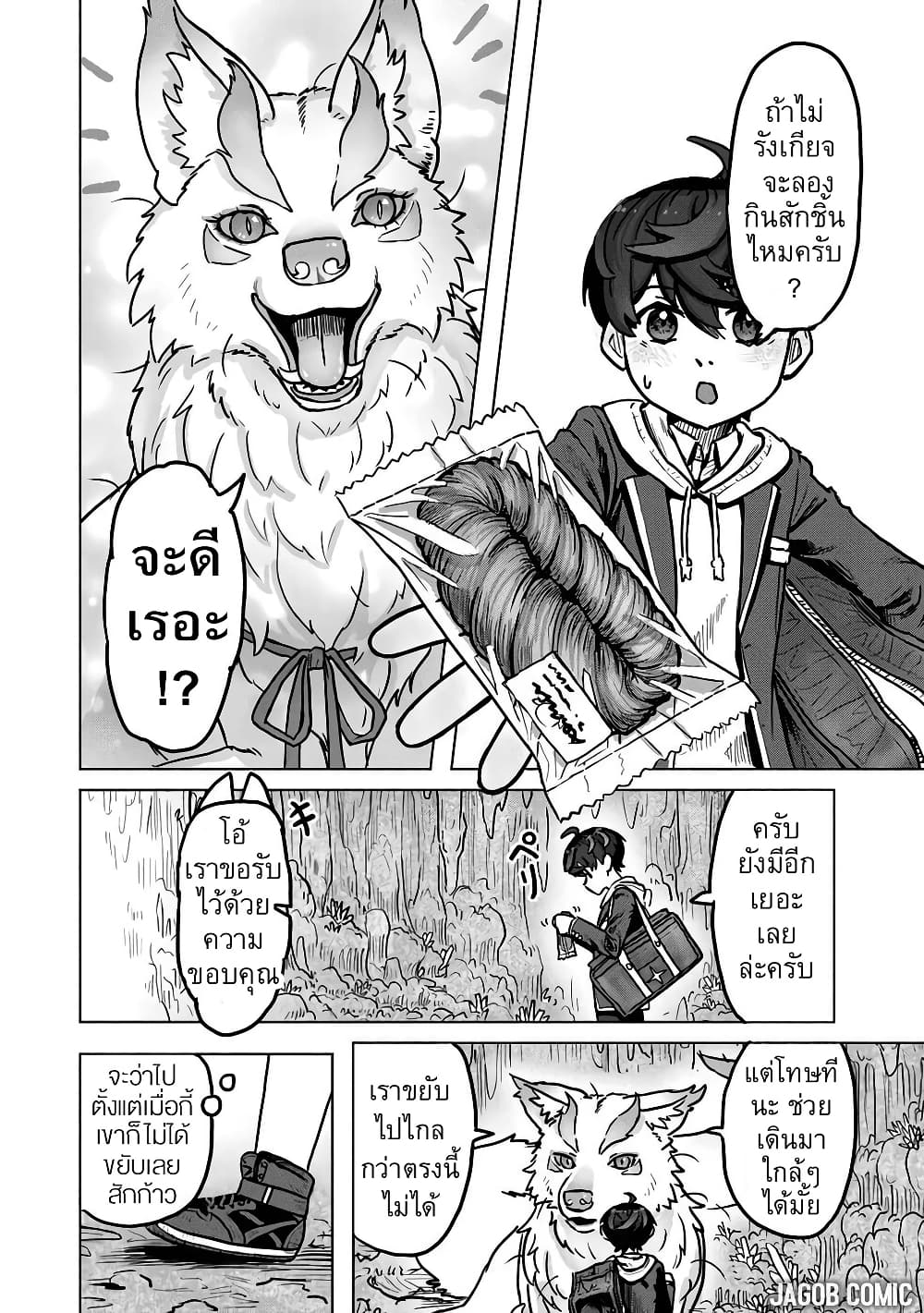 Kaban no Yuusha no Isekai Nonbiri Tabi ~Jitsuwa "Kaban" wa nani demo Kyuushuu Dekirushi, Nihon kara nandemo Toriyose ga Dekiru Cheat bukideshita~ page 29