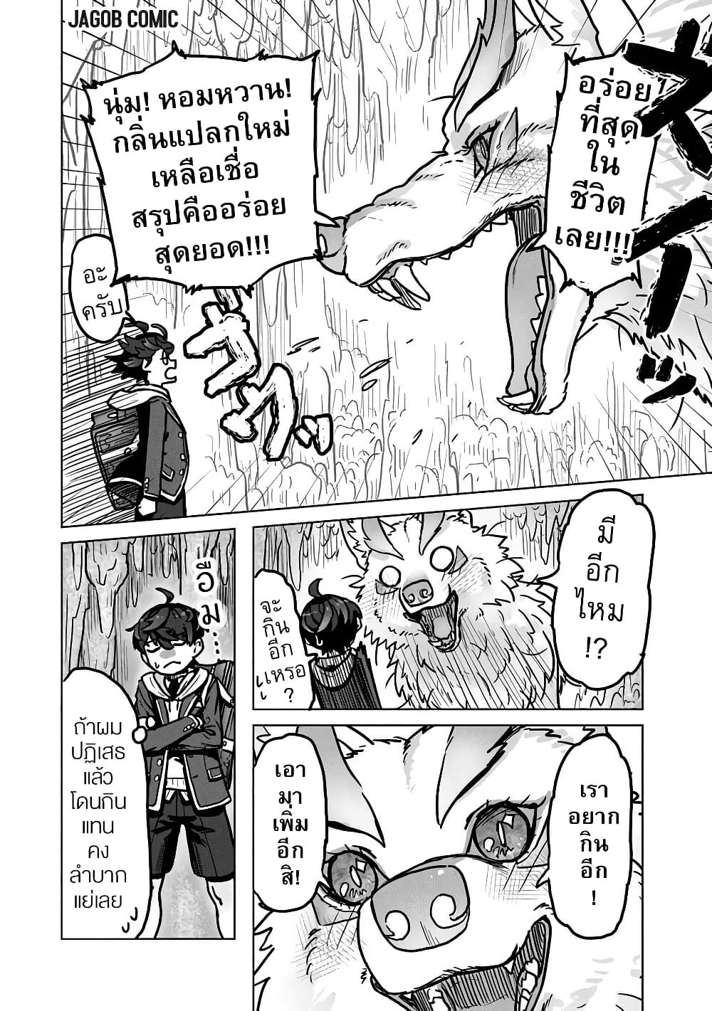 Kaban no Yuusha no Isekai Nonbiri Tabi ~Jitsuwa "Kaban" wa nani demo Kyuushuu Dekirushi, Nihon kara nandemo Toriyose ga Dekiru Cheat bukideshita~ page 33